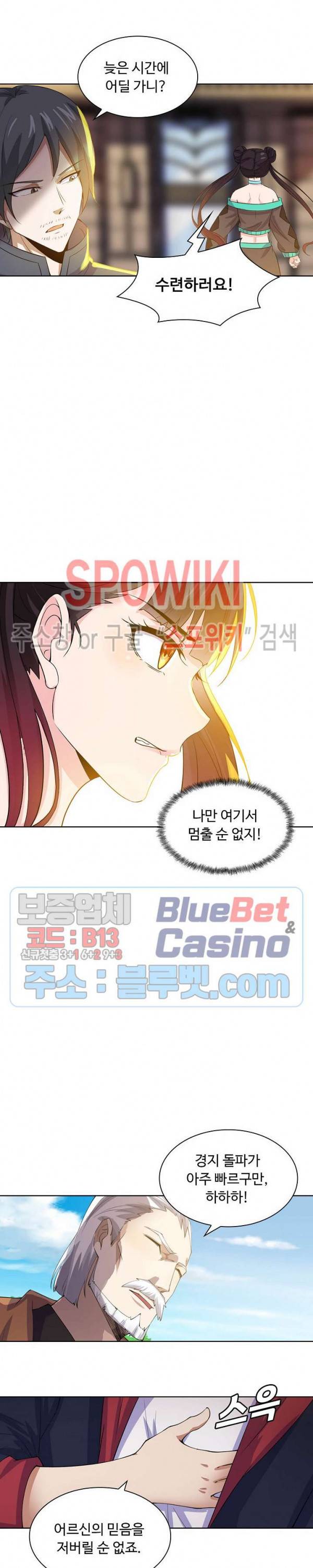 회귀하여 최강 신왕으로 46화 7