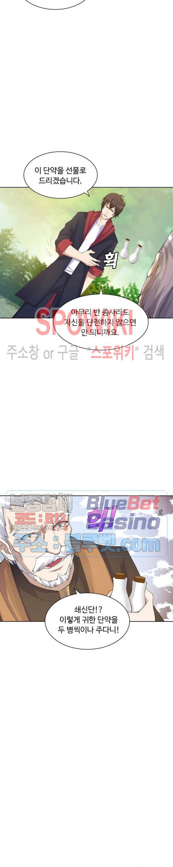 회귀하여 최강 신왕으로 46화 8