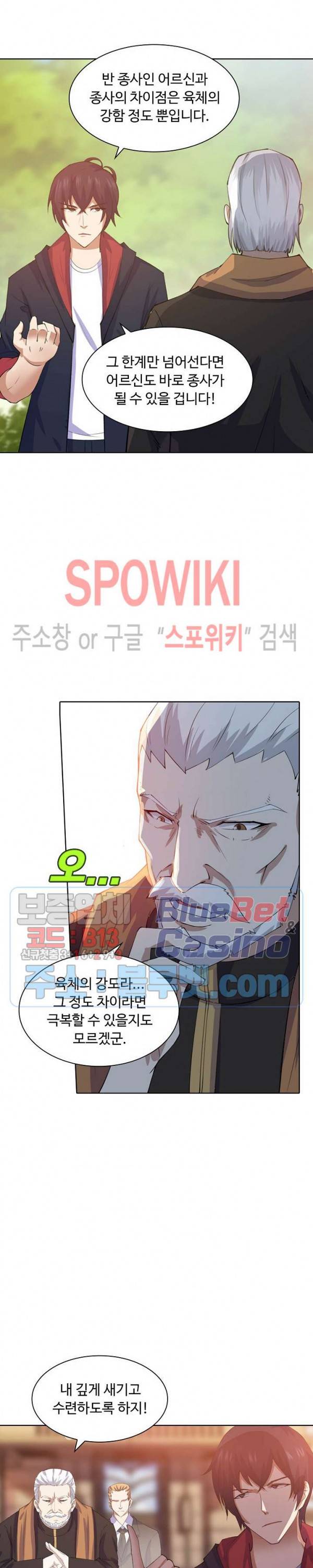 회귀하여 최강 신왕으로 46화 9