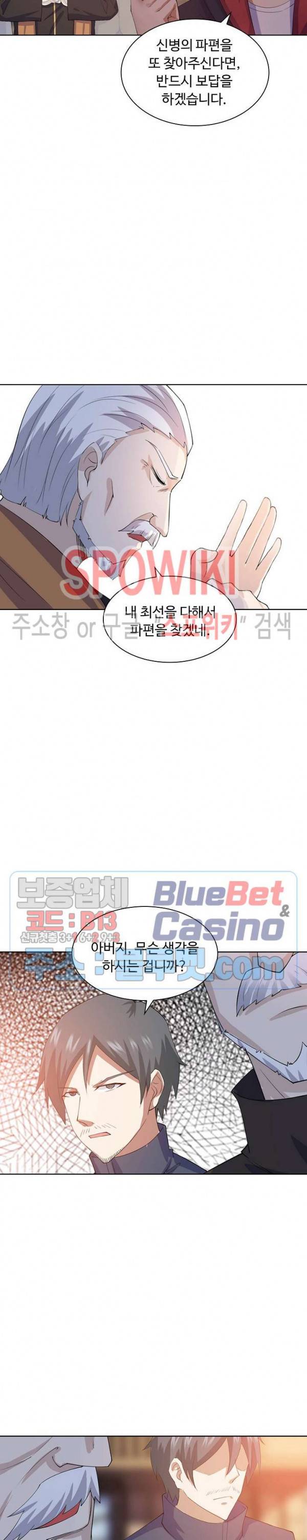회귀하여 최강 신왕으로 46화 10
