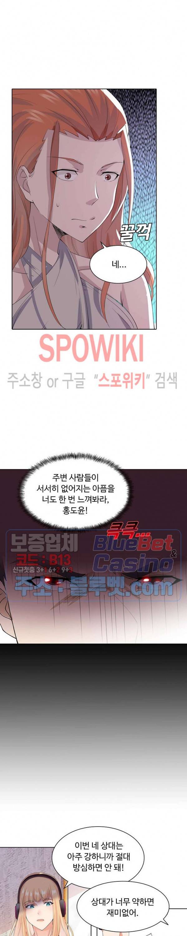 회귀하여 최강 신왕으로 46화 14
