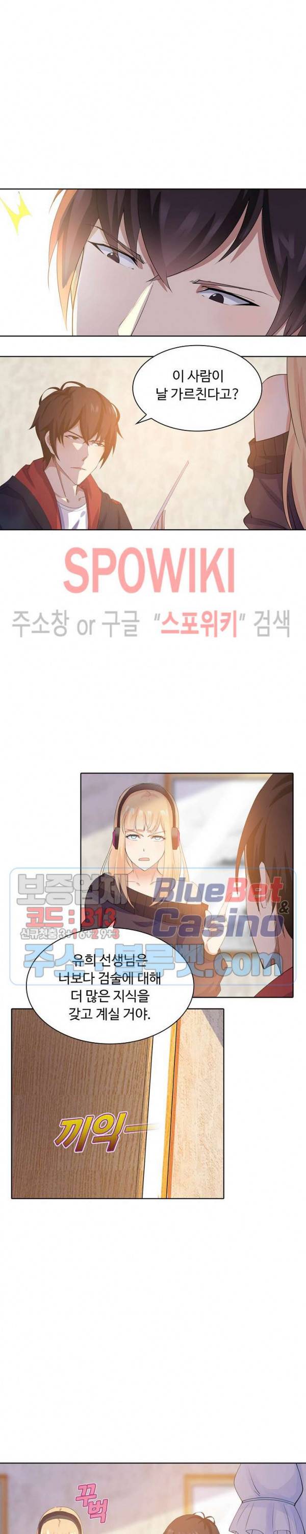 회귀하여 최강 신왕으로 46화 16