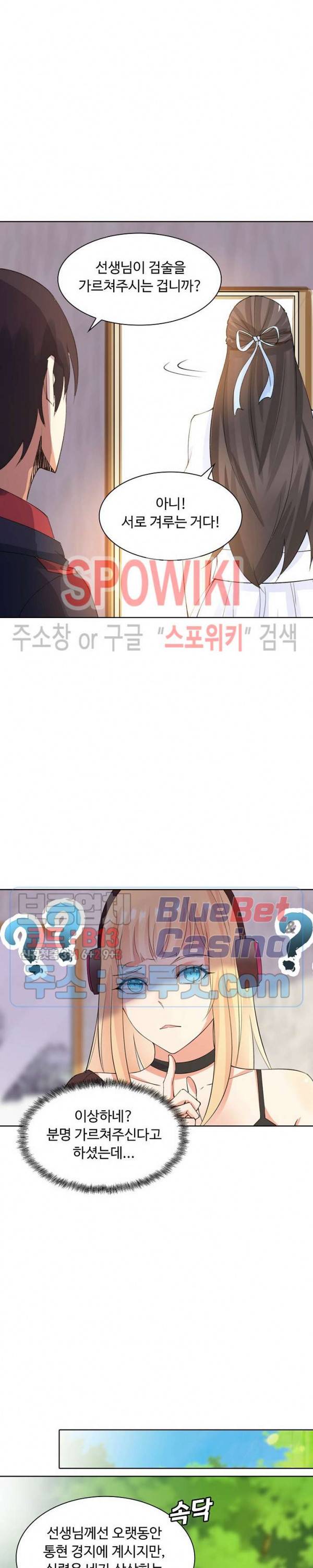 회귀하여 최강 신왕으로 46화 18