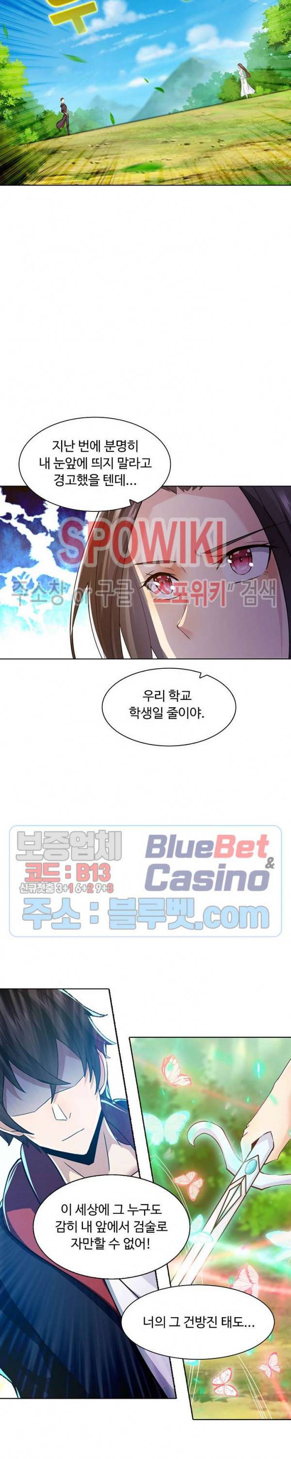 회귀하여 최강 신왕으로 46화 22