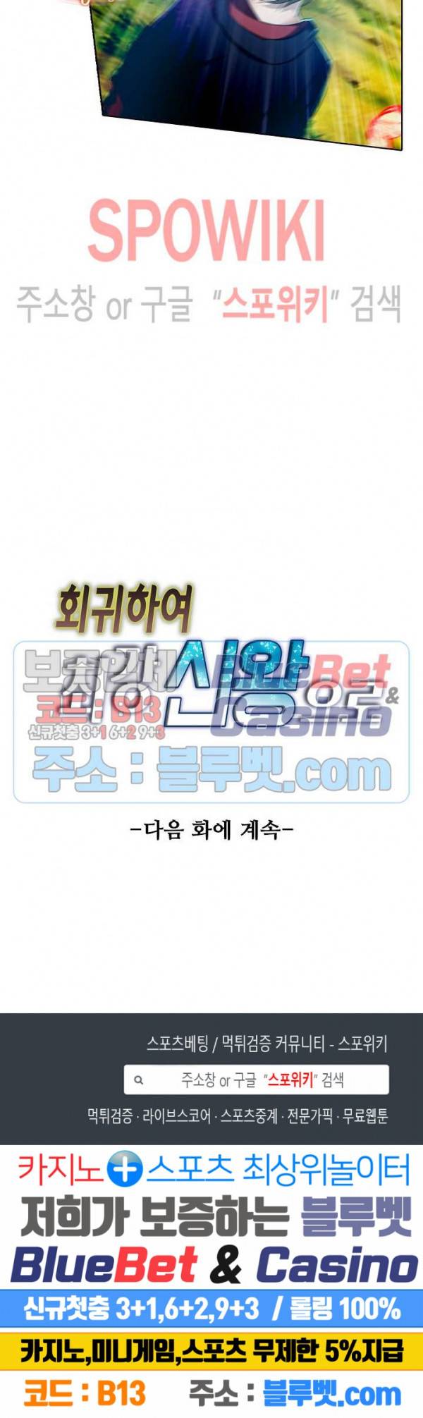 회귀하여 최강 신왕으로 46화 24