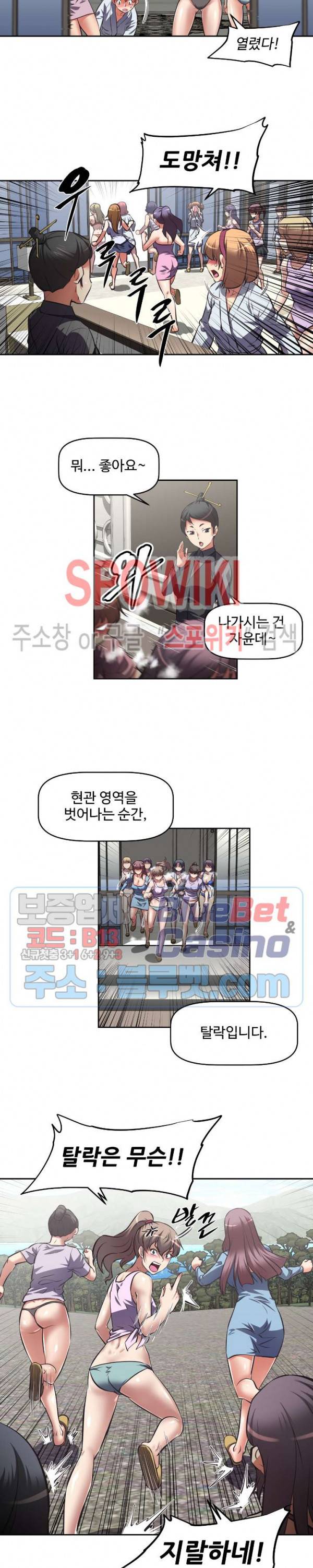 그녀들의 보금자리 3화 3