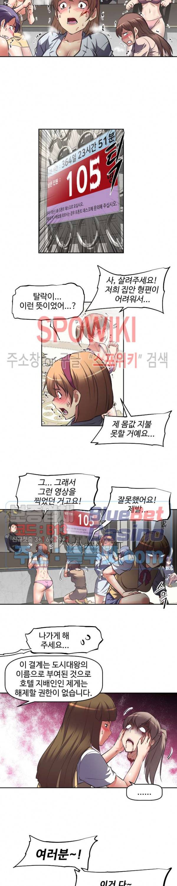 그녀들의 보금자리 3화 5