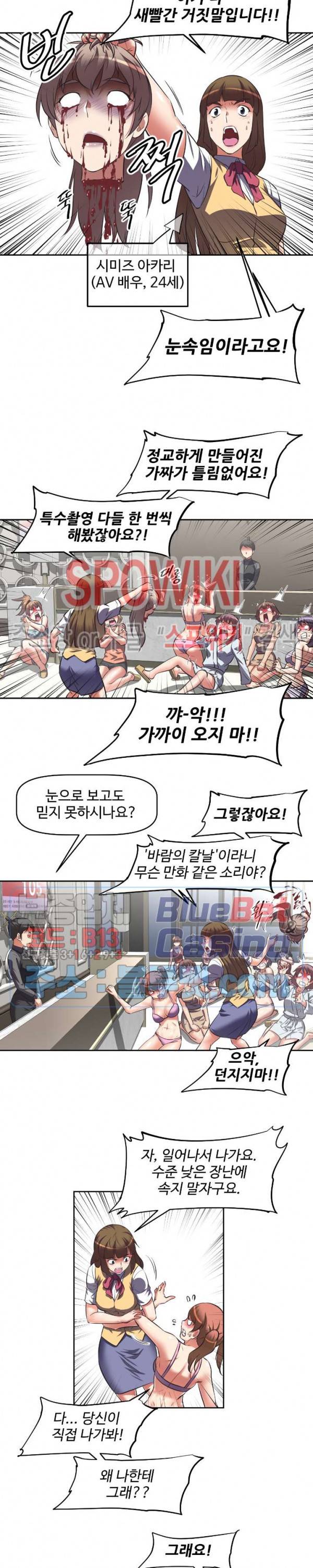 그녀들의 보금자리 3화 6