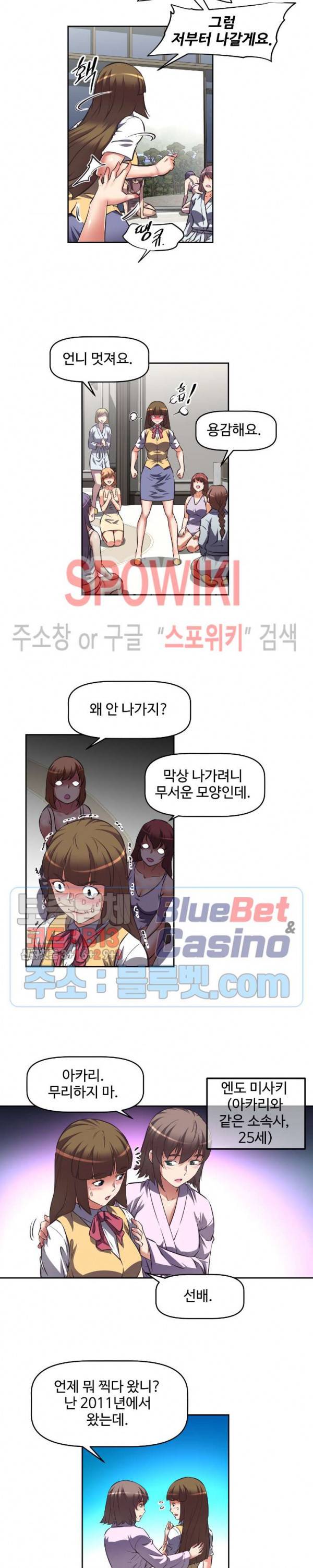 그녀들의 보금자리 3화 7