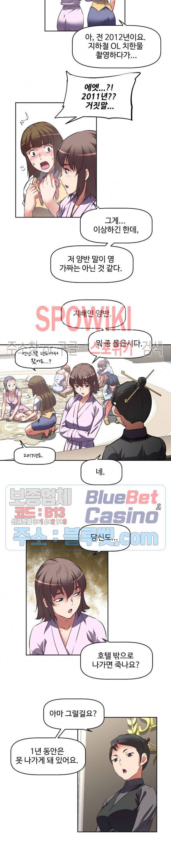 그녀들의 보금자리 3화 8