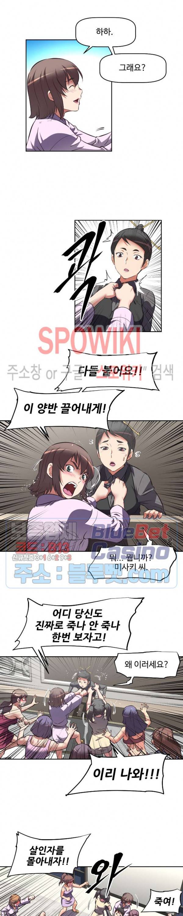 그녀들의 보금자리 3화 9