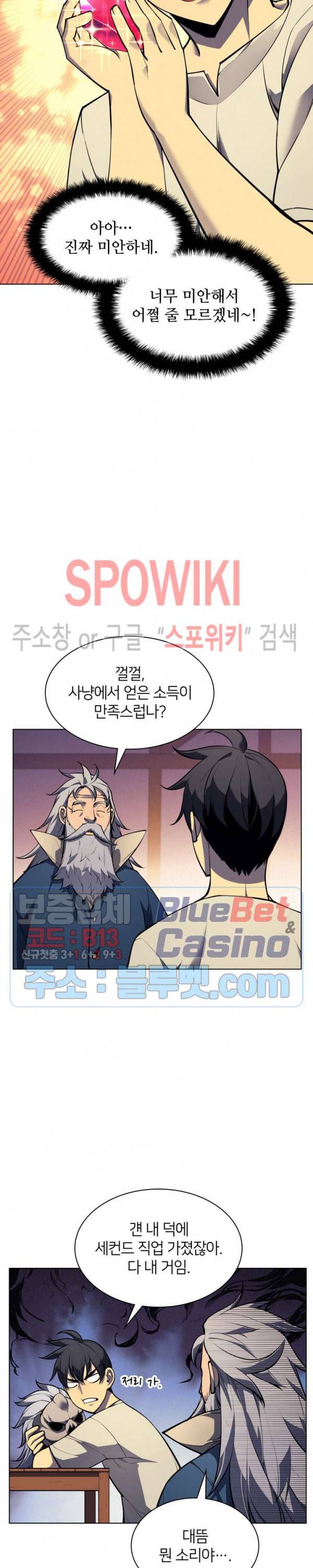 템빨(카카오) 41화 5