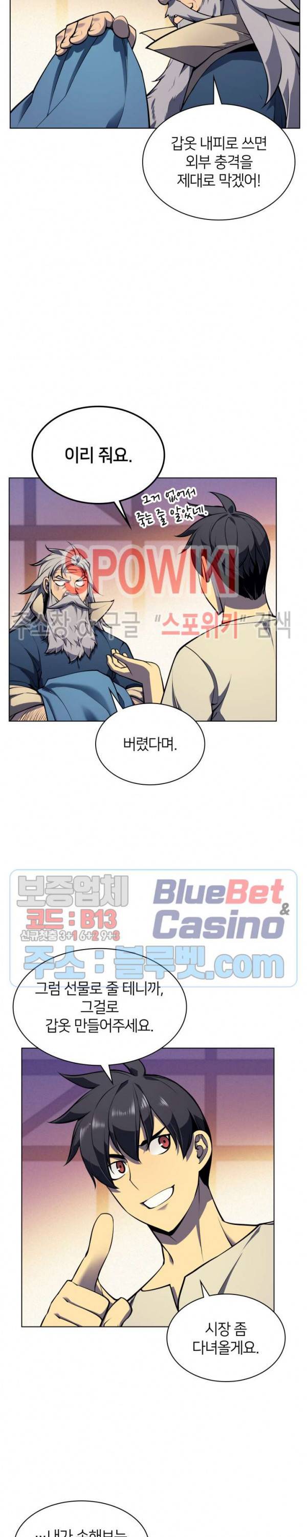 템빨(카카오) 41화 7