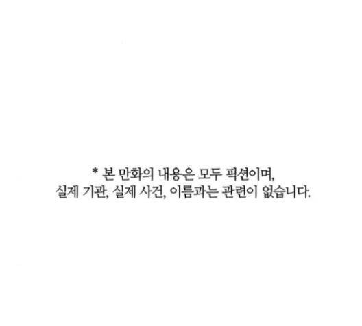 민간인 통제구역 37화 2
