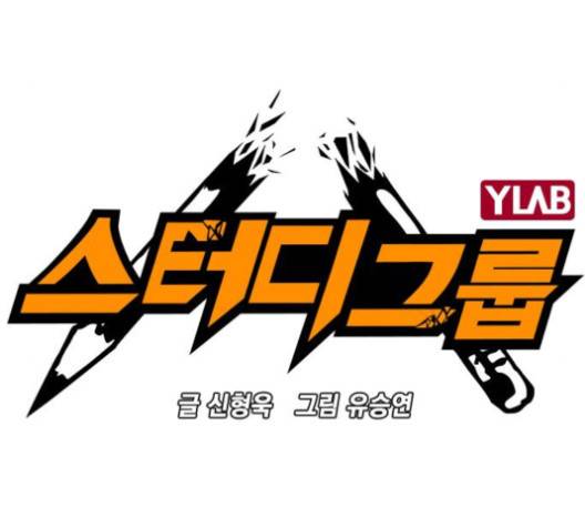 스터디그룹   86화 11