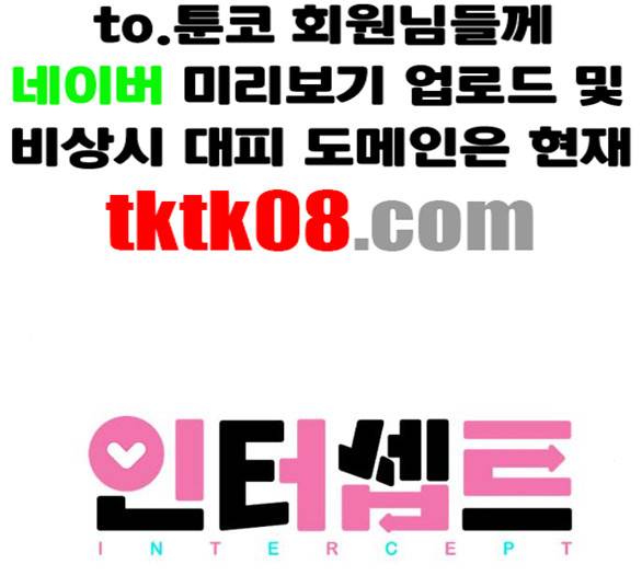 인터셉트 13화 21