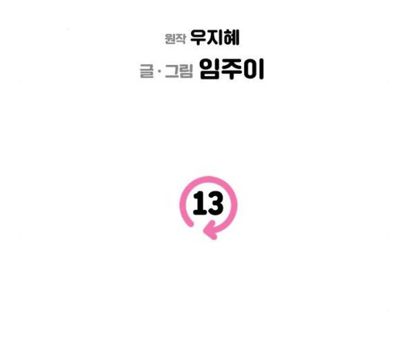 인터셉트 13화 22