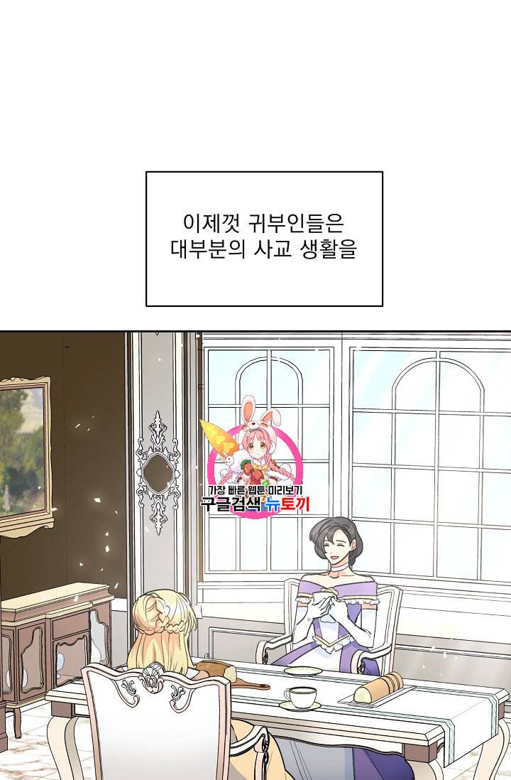 공작부인의 50가지 티 레시피 85화 1