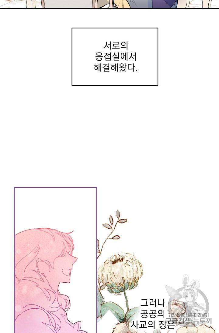 공작부인의 50가지 티 레시피 85화 2