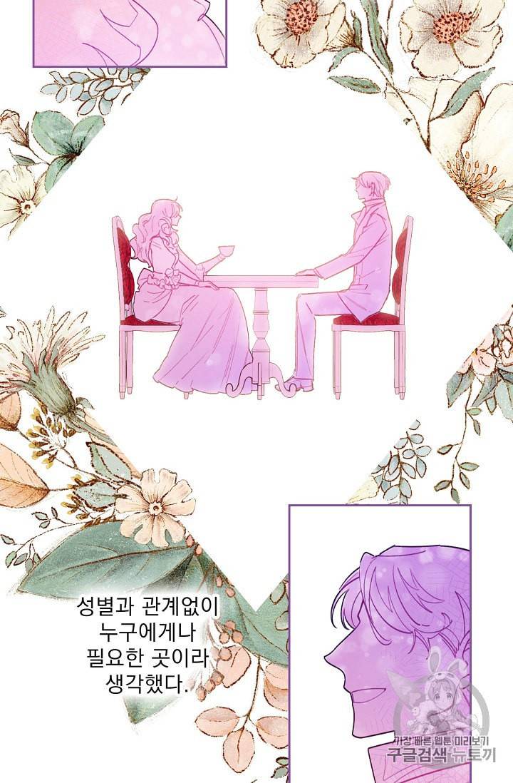 공작부인의 50가지 티 레시피 85화 3