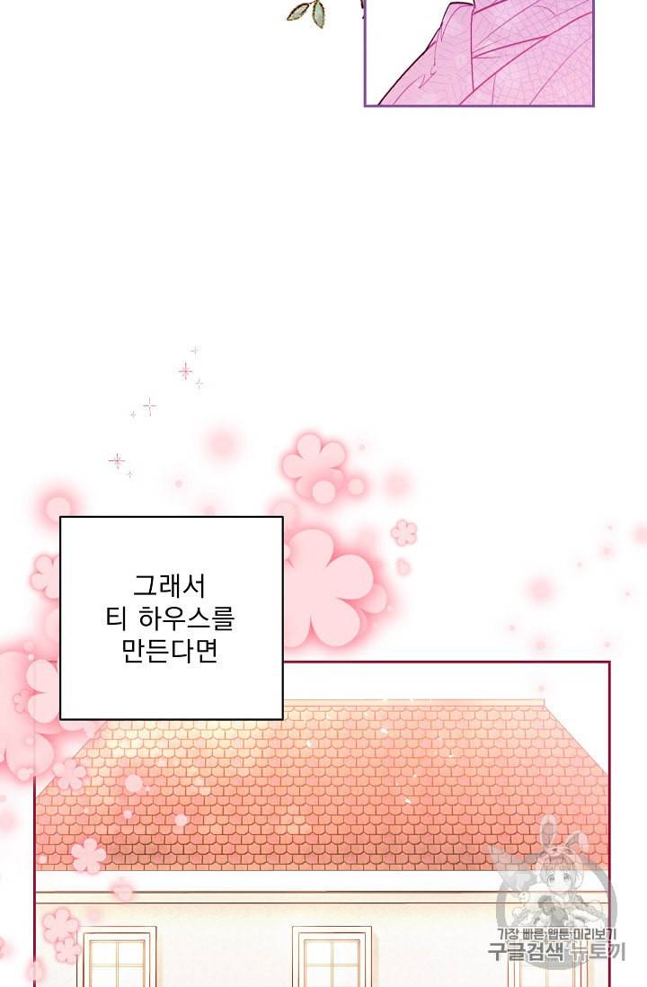 공작부인의 50가지 티 레시피 85화 4