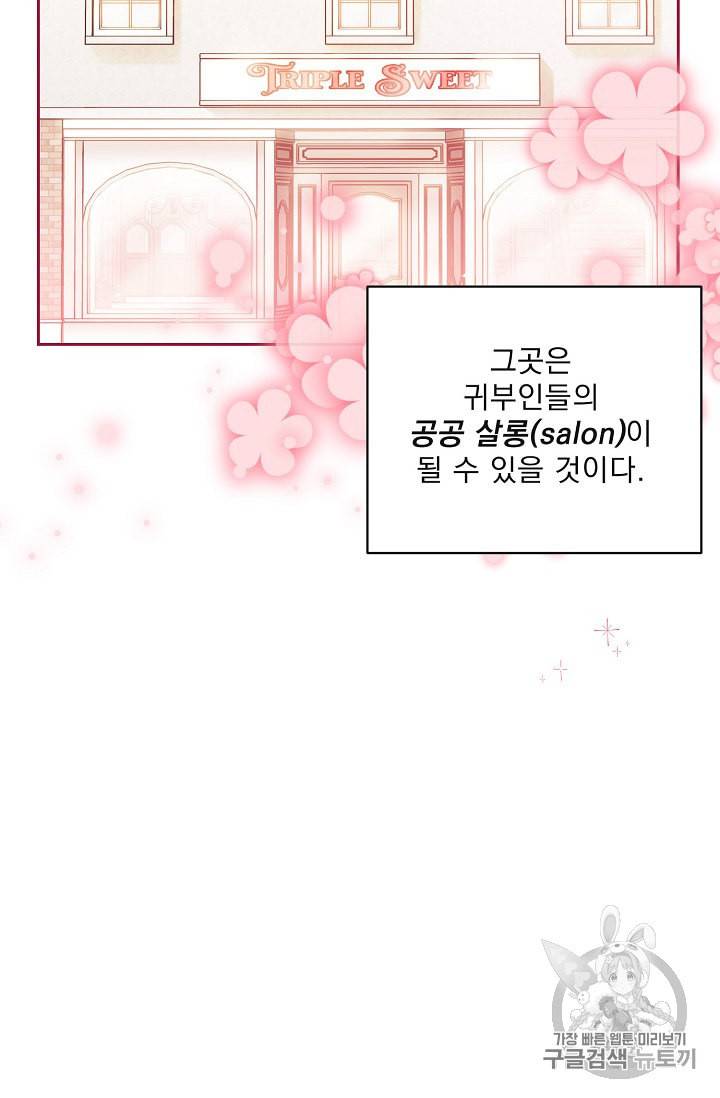 공작부인의 50가지 티 레시피 85화 5