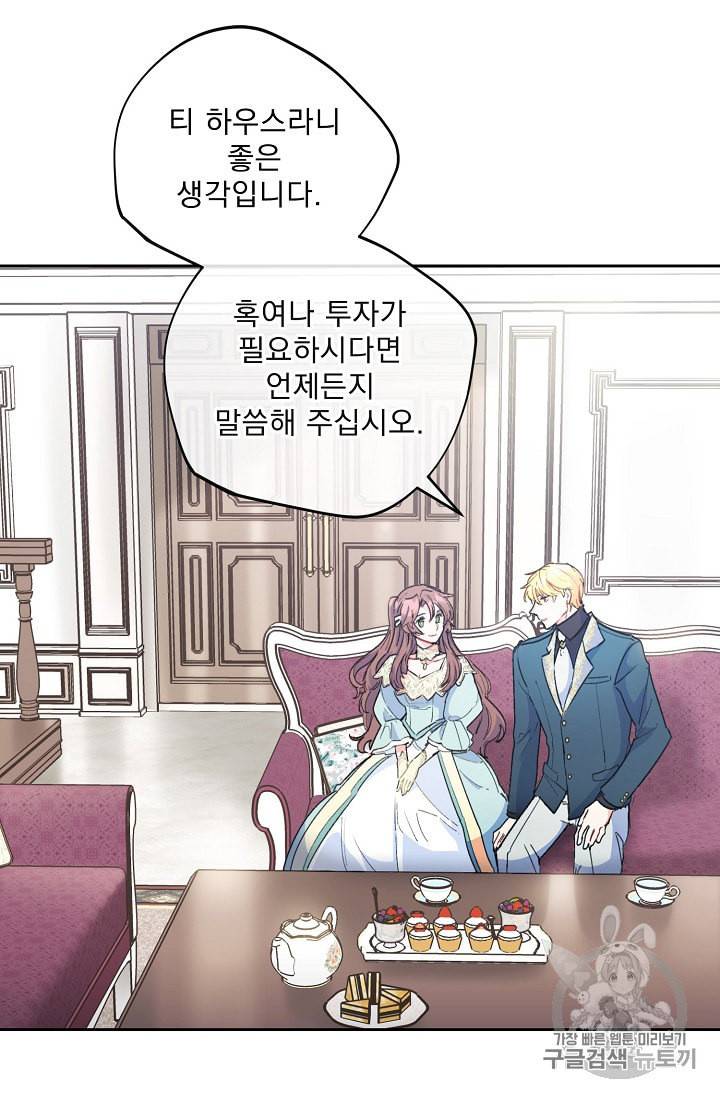 공작부인의 50가지 티 레시피 85화 6