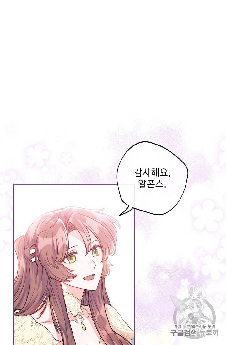 공작부인의 50가지 티 레시피 85화 7