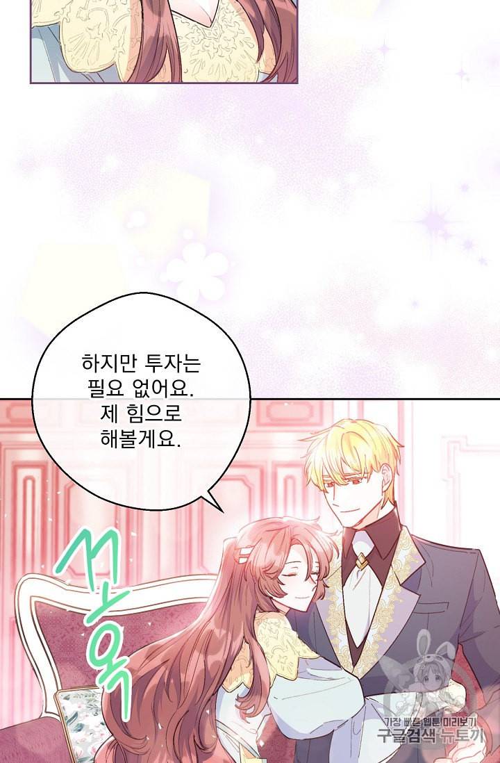 공작부인의 50가지 티 레시피 85화 8