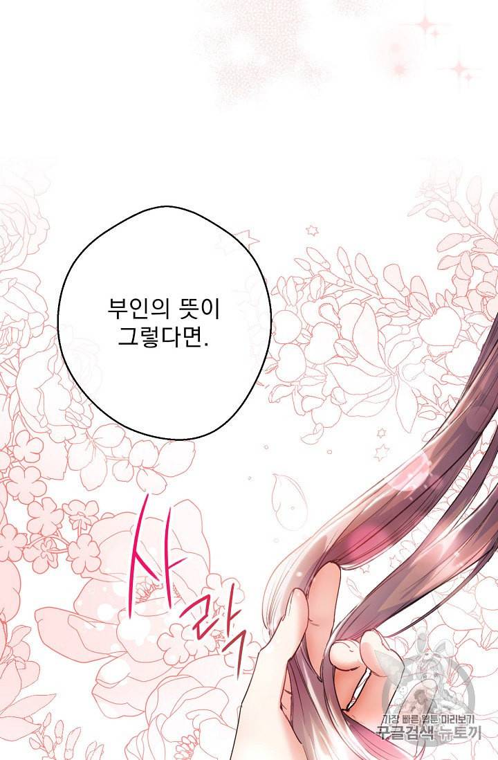 공작부인의 50가지 티 레시피 85화 10