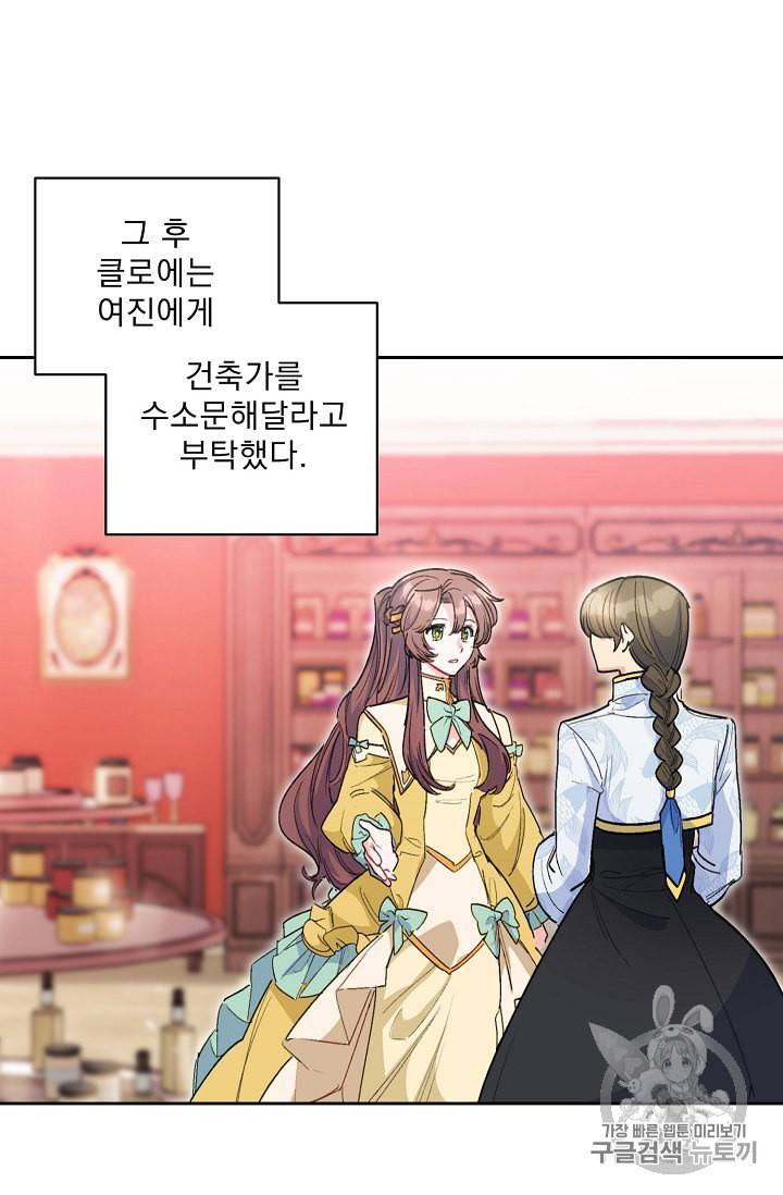 공작부인의 50가지 티 레시피 85화 13