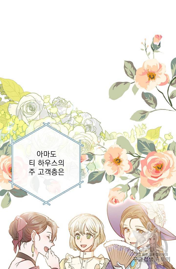 공작부인의 50가지 티 레시피 85화 14
