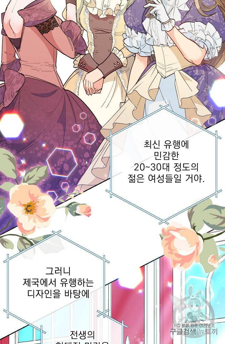 공작부인의 50가지 티 레시피 85화 15