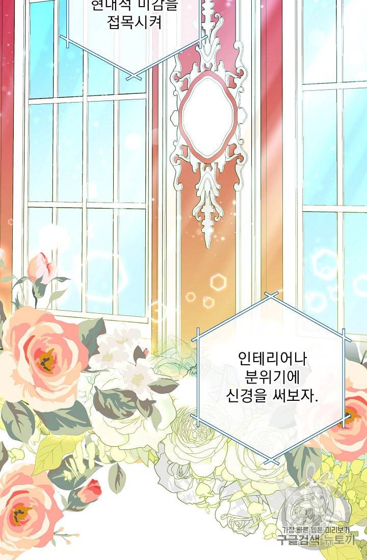 공작부인의 50가지 티 레시피 85화 16