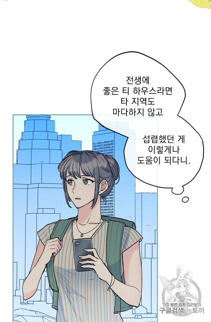 공작부인의 50가지 티 레시피 85화 17