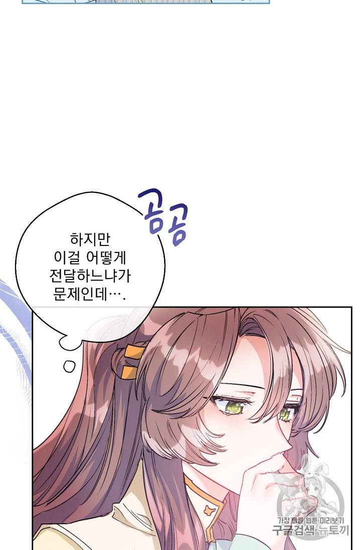 공작부인의 50가지 티 레시피 85화 18