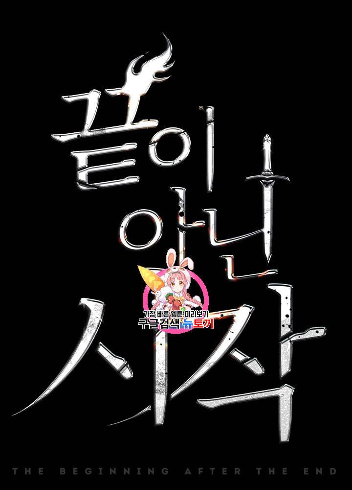 끝이 아닌 시작 71화 1
