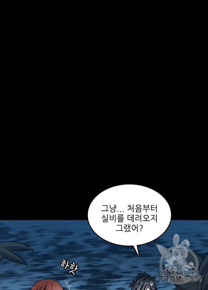 끝이 아닌 시작 71화 21