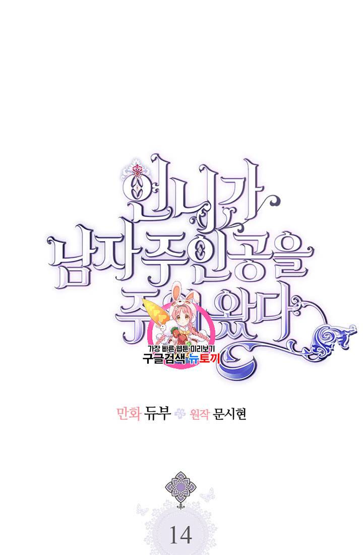 언니가 남자 주인공을 주워 왔다 14화 1