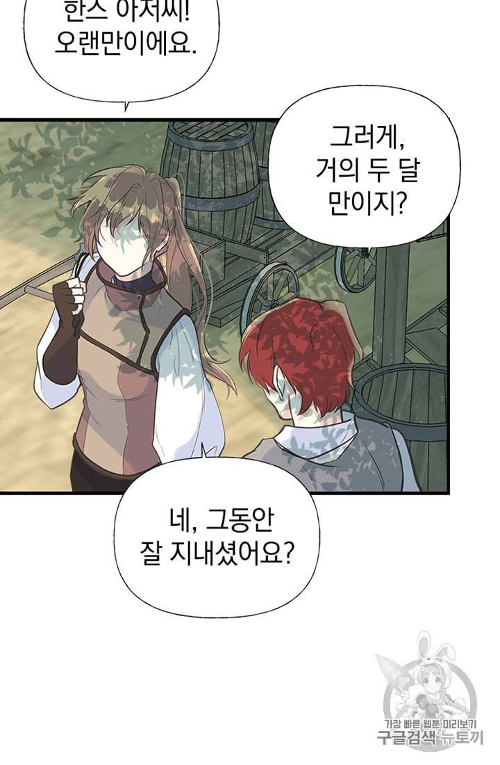 언니가 남자 주인공을 주워 왔다 14화 5