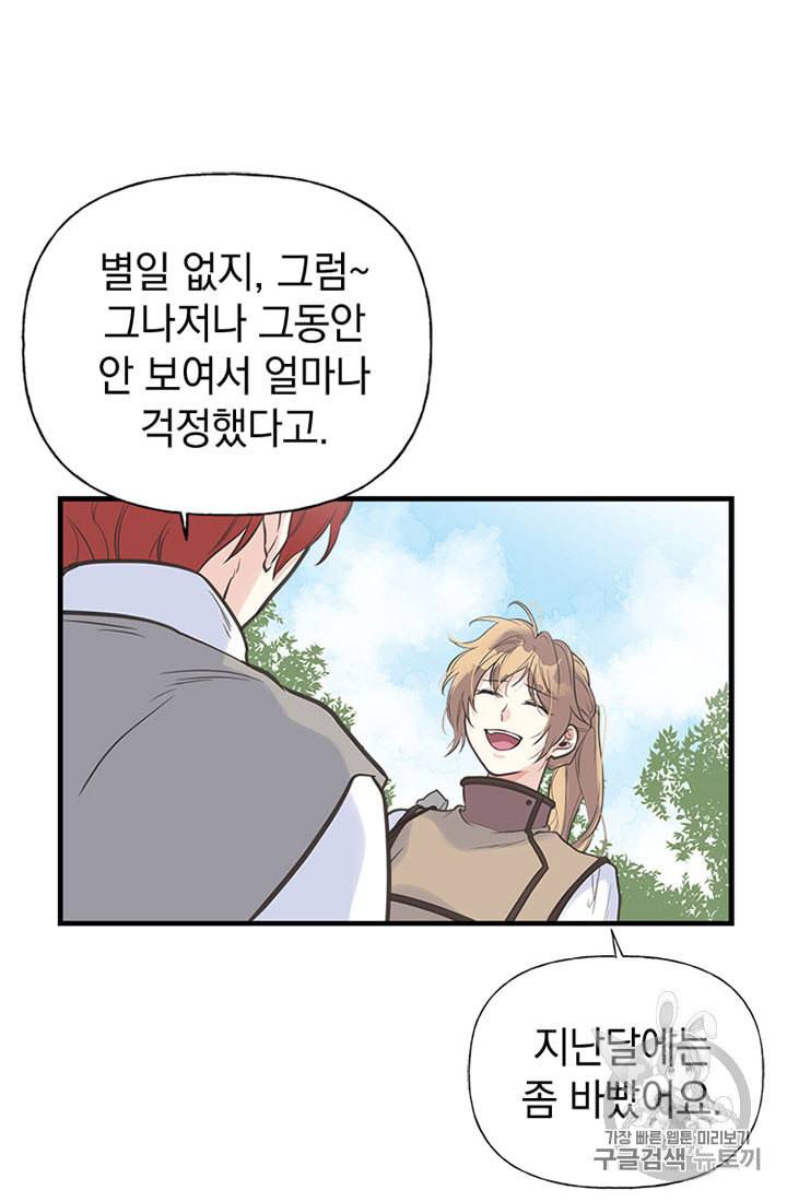 언니가 남자 주인공을 주워 왔다 14화 6