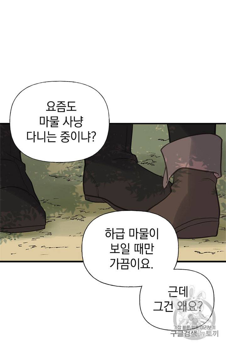언니가 남자 주인공을 주워 왔다 14화 7