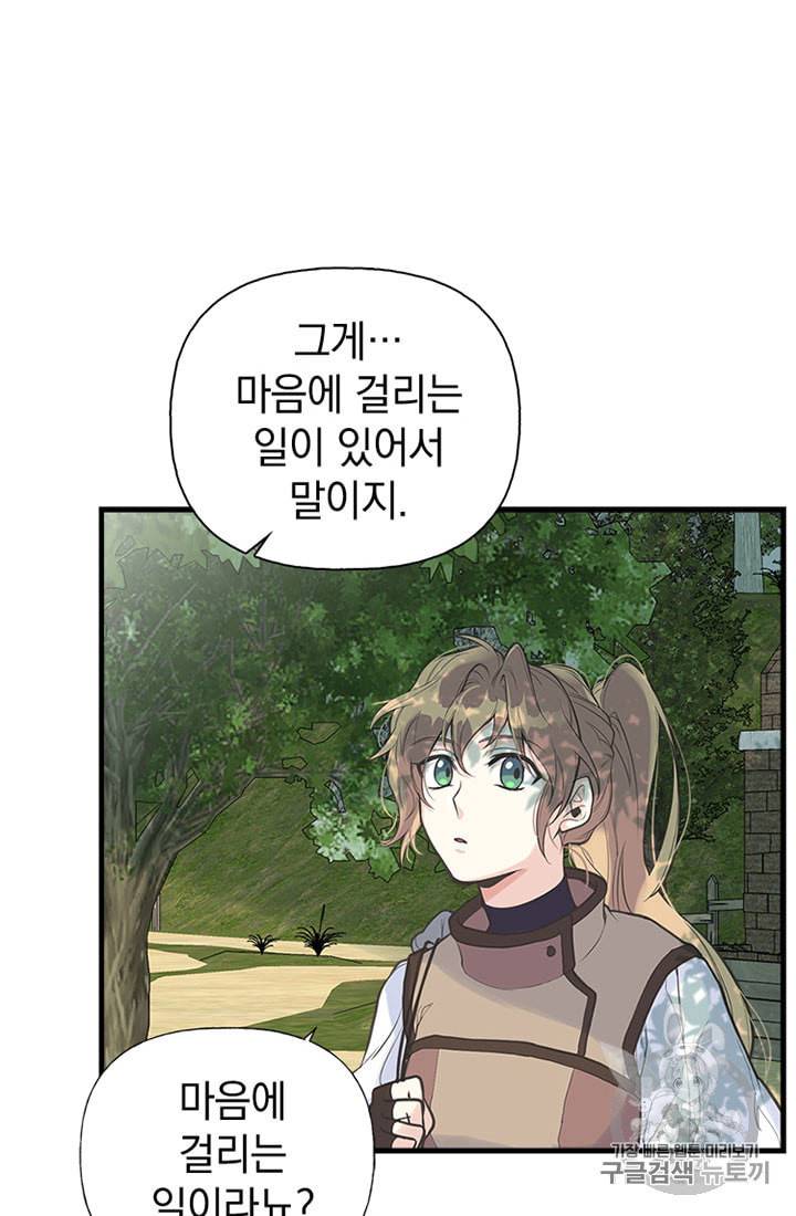 언니가 남자 주인공을 주워 왔다 14화 8