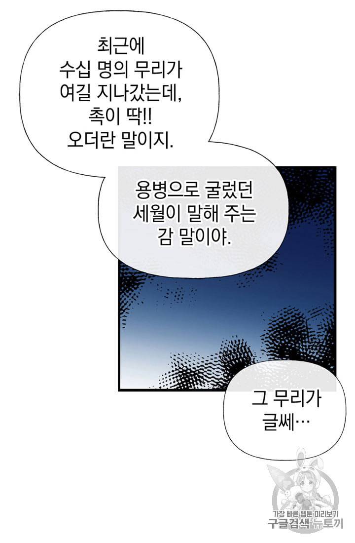 언니가 남자 주인공을 주워 왔다 14화 10