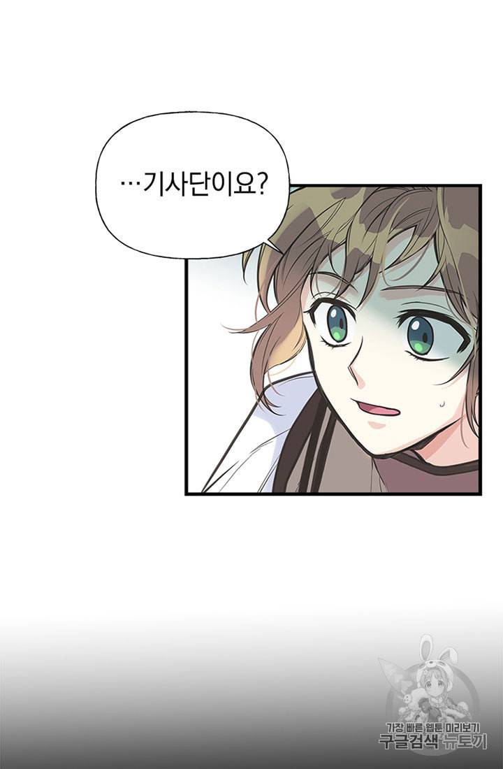 언니가 남자 주인공을 주워 왔다 14화 12