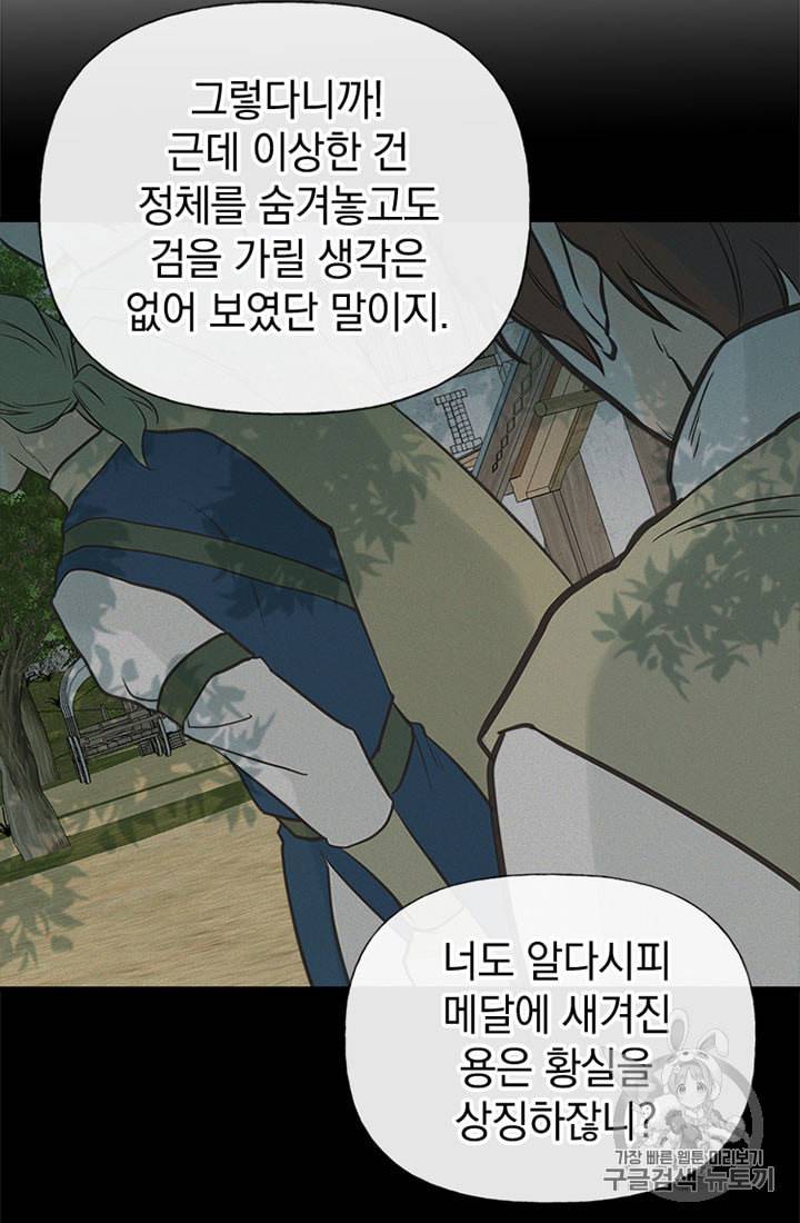 언니가 남자 주인공을 주워 왔다 14화 13