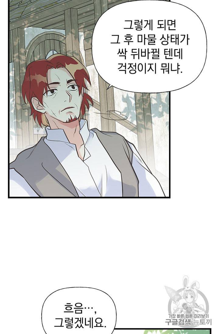 언니가 남자 주인공을 주워 왔다 14화 16