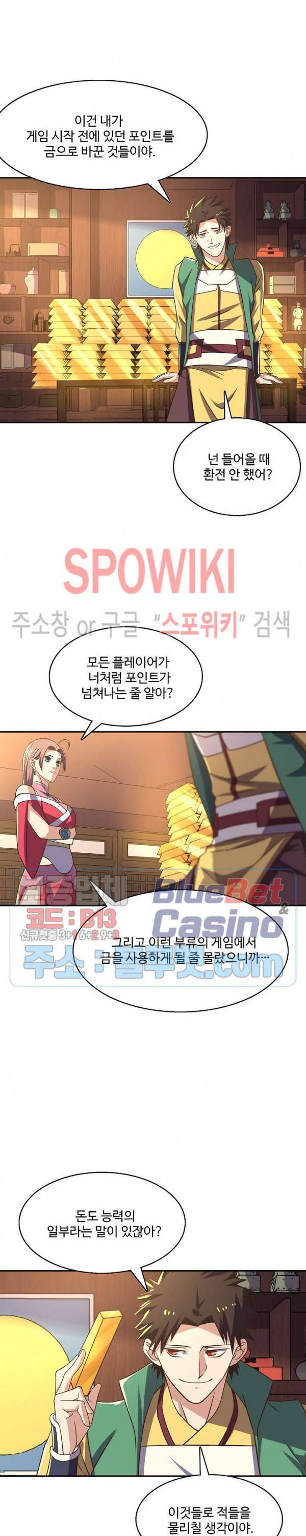 리셋하여 만렙 플레이어 59화 2