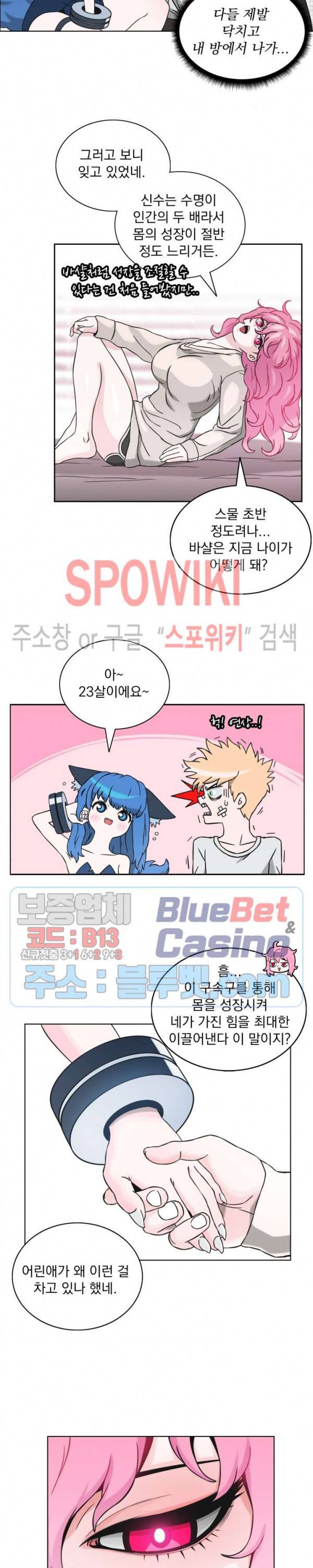 이블헌터 4화 2