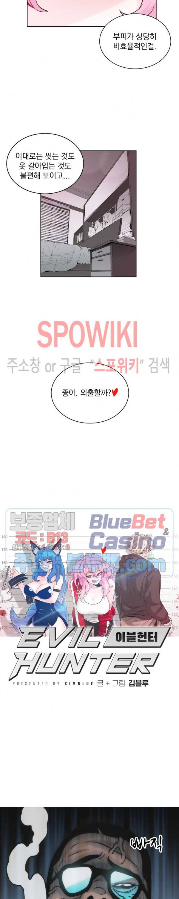 이블헌터 4화 3